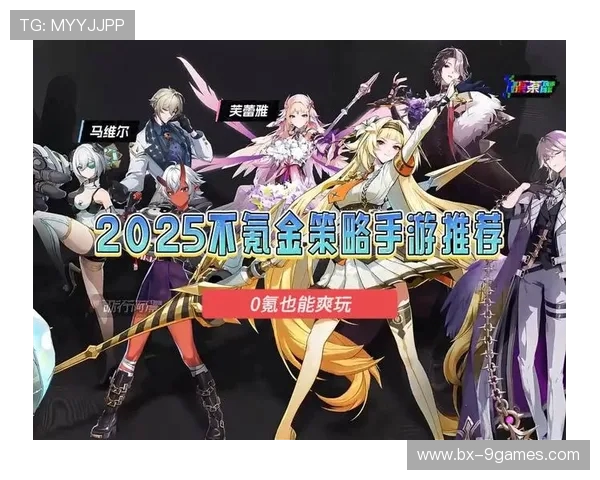 2025年必玩策略手游推荐全面解析 战略与智慧的极致碰撞
